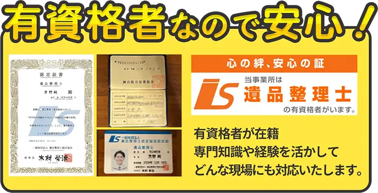 有資格者なので安心!有資格者が在籍専門知識や経験を活かしてどんな現場にも対応いたします。
