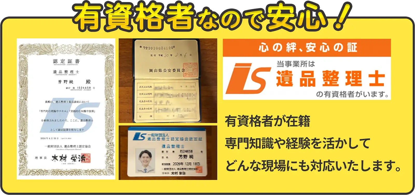有資格者なので安心!有資格者が在籍専門知識や経験を活かしてどんな現場にも対応いたします。